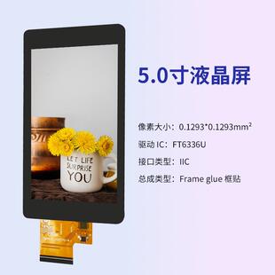 std5.0寸tft显示屏幕480*854MCU接口电容触摸tft液晶屏总成裸屏
