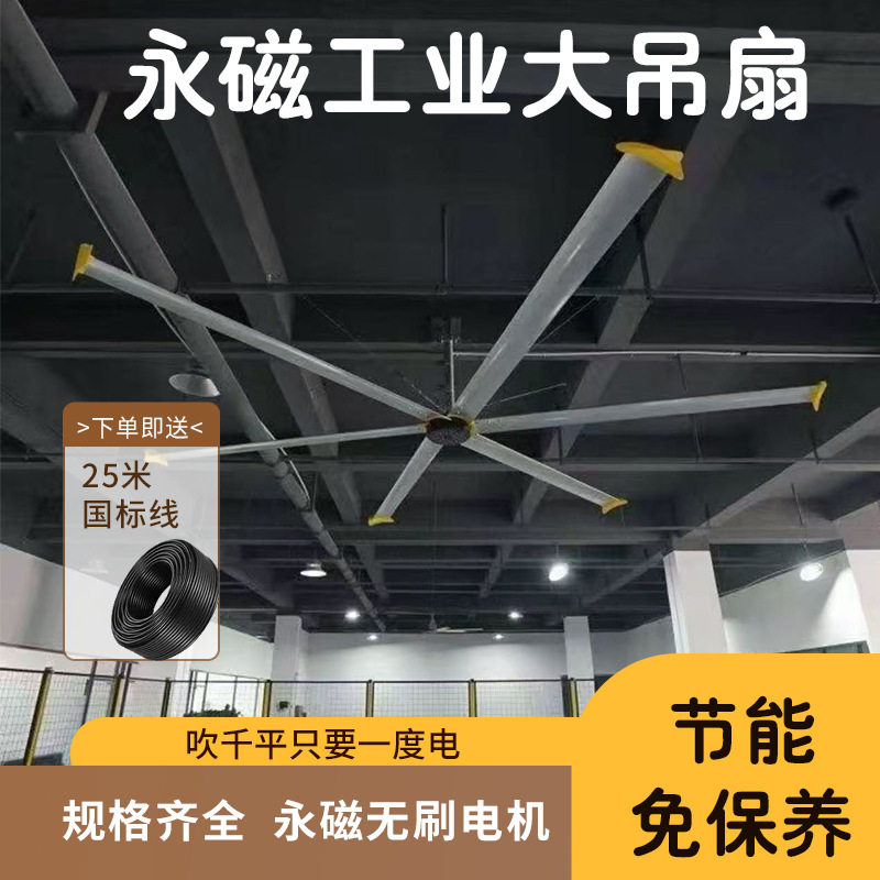工业大吊扇7米工厂车间降温通风节能尺寸齐全工厂大型吊扇