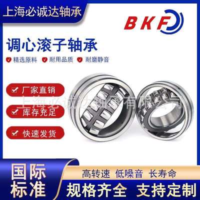 BKF调心滚子轴承24120 24122 24124 24126 24128 24130 CC CA/W33