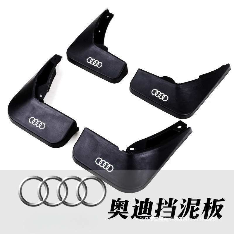 暗莹适用Q7Q3A3挡泥板A8LQ8Q5PLUS5LQA6LQ2A4A1