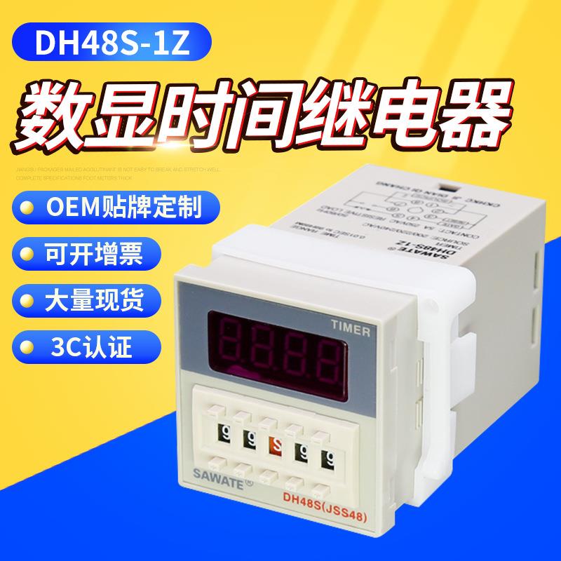 DH48S-1Z数显时间继电器循环延迟控制SAWATE复位控制器开关220V12