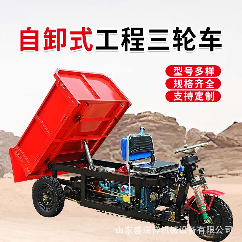 小型农用柴油三轮车建筑工地工程自卸翻斗车混凝土沙石三轮运输车