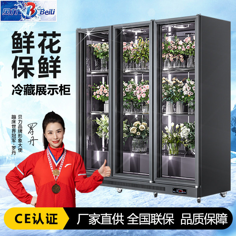 鲜花柜花店专用花束展示柜商用全屏玻璃冷藏柜立式风冷保鲜陈列柜