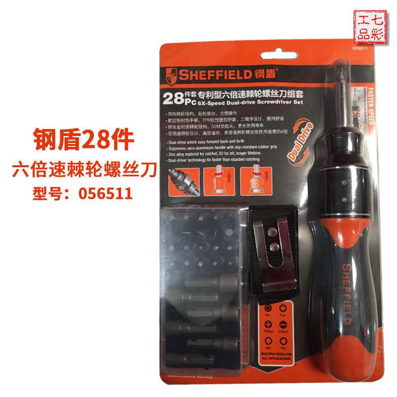 钢盾S056511多用处6倍速棘轮螺丝 工具套装组合 起子螺丝批