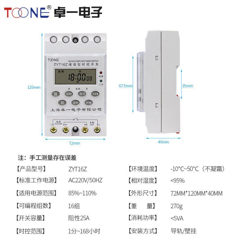卓一时控开关220V电子定时器时间控制器ZYT16Z
