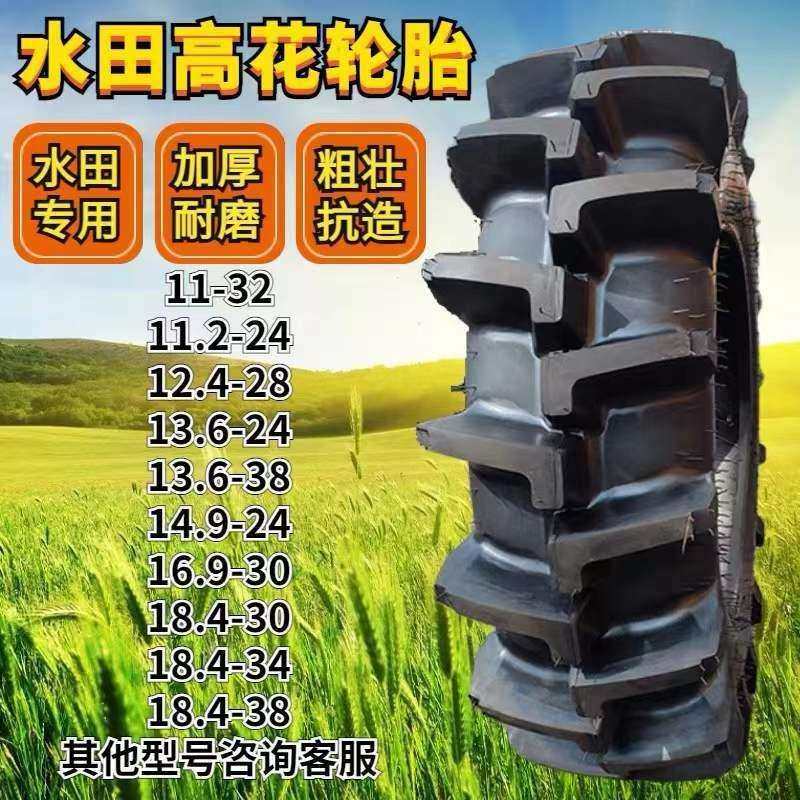 拖拉机高花轮胎14.9-30 16.9-34水田11 12.4 13.6 18.4-24 28 38,汽车零部件/养护/美容/维保,农业胎,淘宝优惠券,粉丝福利购,淘宝优惠卷
