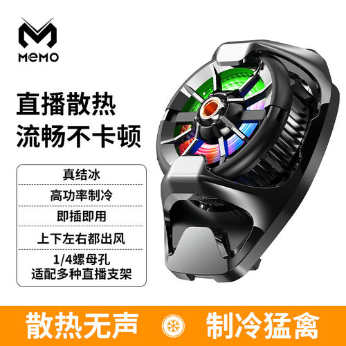 新款DL22米墨MEMO高功率直播手机散热器降温冰封背夹RGB灯静