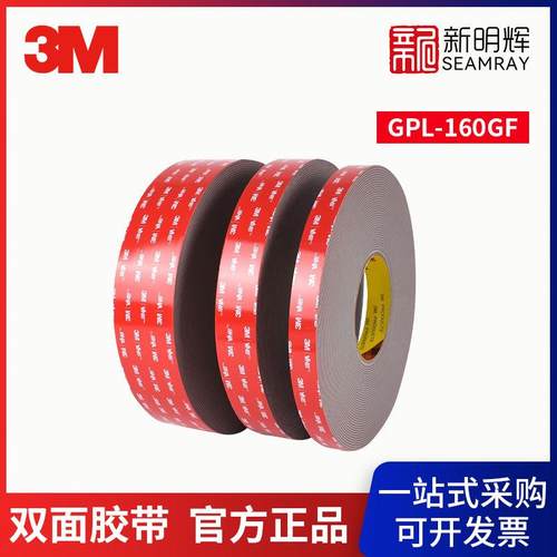 3M GPL-160GF VHB双面胶带 600mm*16.5m