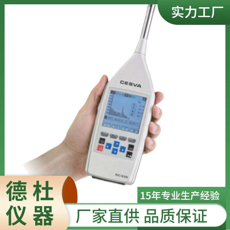 供应SC420噪音分析仪 数字式噪音计