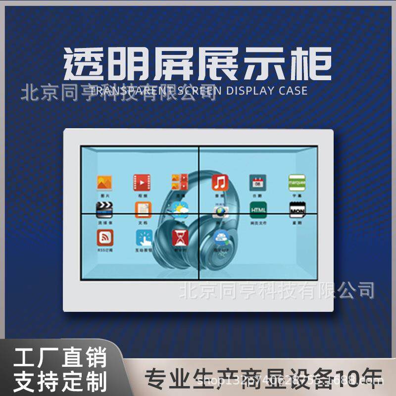 智能全息透明显示屏广告机物品展示柜裸眼3D液晶触摸透明屏一体机