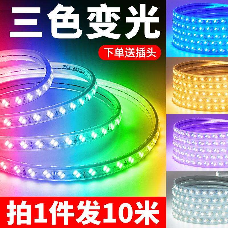 三色变光灯带led天花暗槽高亮户外防水光带客厅卧室吊顶变色灯条