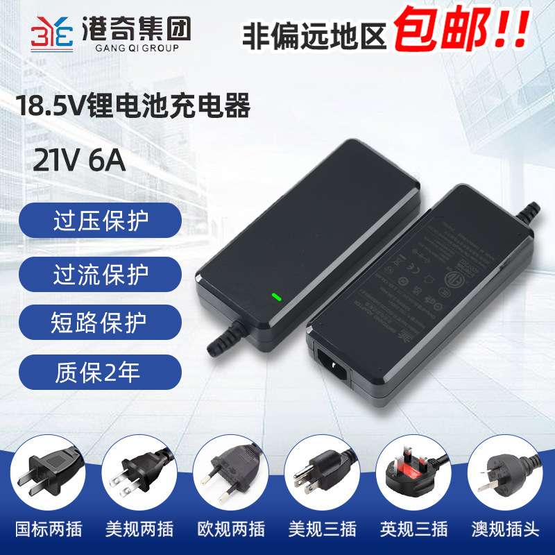 21V6A锂电池充电器18.5V5串18650锂电池组园林电动工具安规充电器