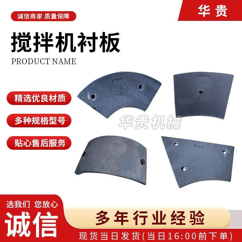 搅拌机衬板混凝土配件耐磨弧衬i板件多规格高耐磨机械