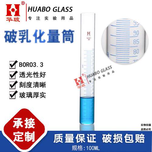 GB/T7305破乳化量筒100ml抗石油泡沫乳化量筒加厚蒸馏刻度量筒