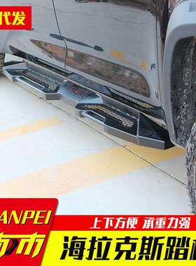 hilux海拉克斯改装配件revo/sr5/vigo/l200皮卡车侧边脚踏板侧杠