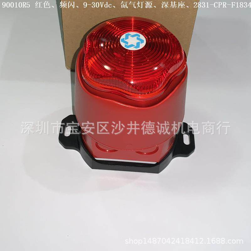 90010R5 2831-CPR-F1834 EN54-3 红色声光报警器 9-30Vdc、氙气灯