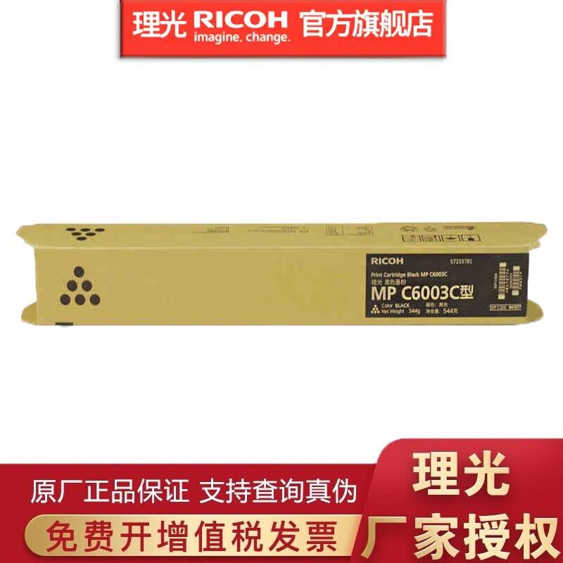 理光MP C6003C碳粉墨粉C4503SP/C5503SP/C6004SP/C4504SP原装粉盒