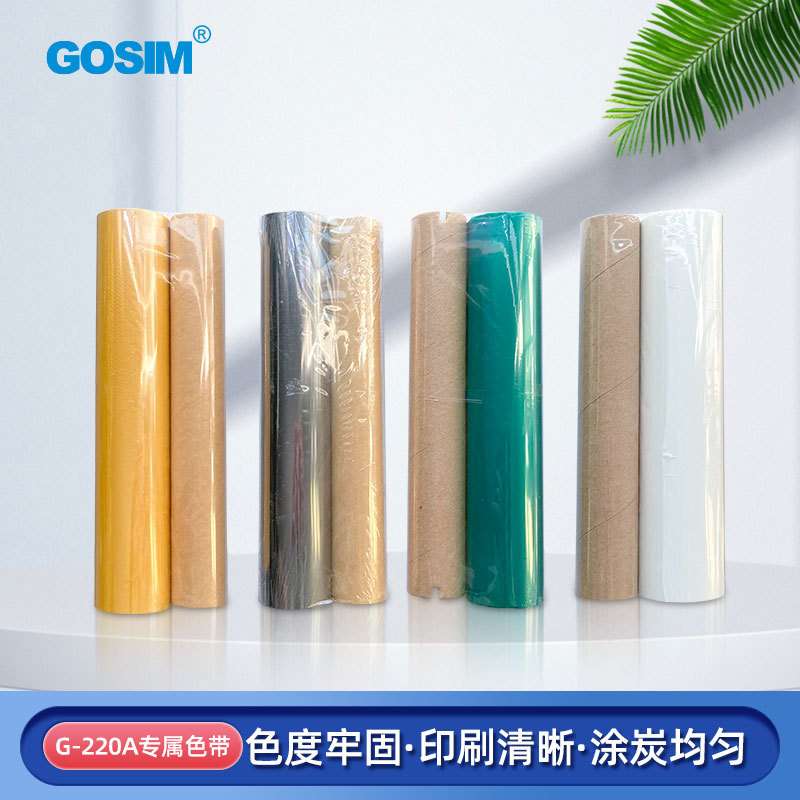 国新GOSIM G-220A热转印耗材打印标签机色带碳带现货220mm*75m