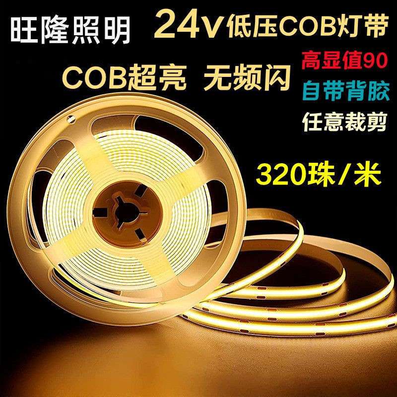 灯带COB低压24v90显指无频闪柔性自粘软灯条客厅吊顶嵌入式线形灯