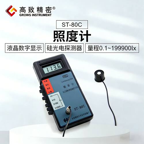 北师大ST-80C型数字照度计白光照度计探伤用照度计