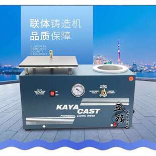 小型联体铸造机 抽真空 吸索机/铸造机 首饰石膏模铸造设备机器