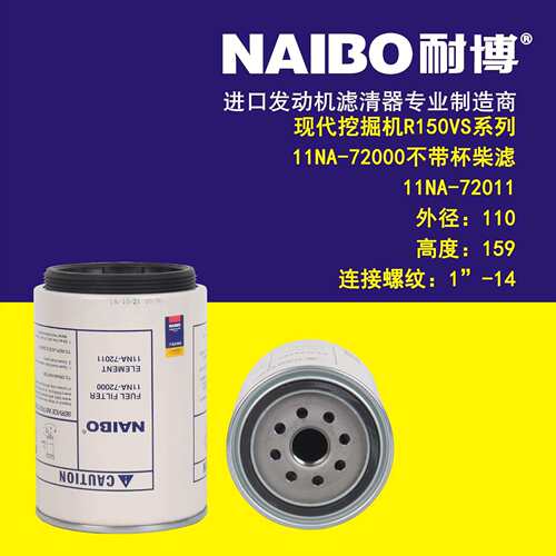 11NA-72000不带杯 挖掘机R150VS 柴滤 11NA-72011 内圈