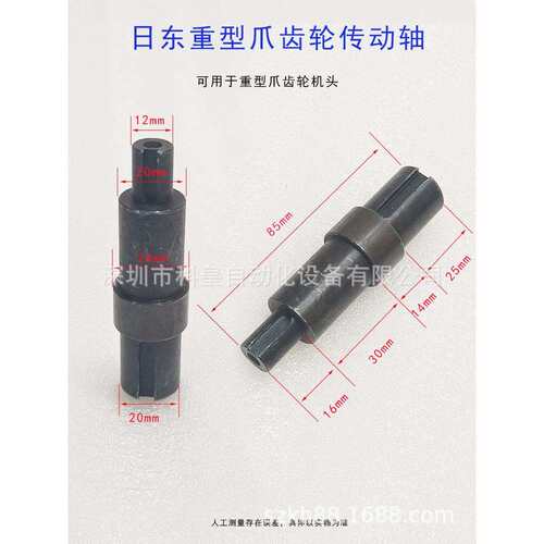 日东波峰焊齿轮机头传动轴接驳台25B链条轮光轴35B马达传动轴