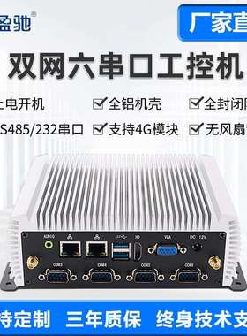 盈驰迷你微型工控机主机i3 4005U/i5 5200U双网六串口嵌入式电脑