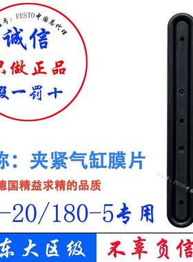 FESTO夹紧气缸皮囊膜片夹紧板 EV-20/180-5-DP 13293 13787 现货