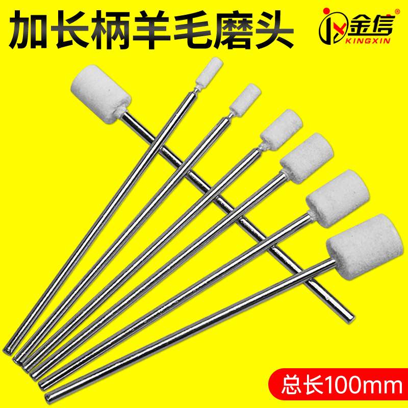 kt加长杆羊毛打磨头抛光棉长柄羊毛轮3mm内孔模具深孔镜面羊毛球