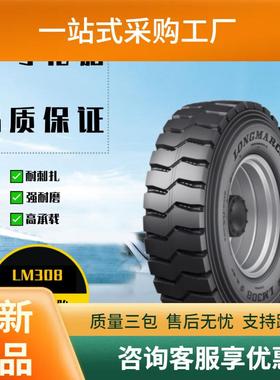 浪马长征矿山用轮胎12.00R20-20PRLM308花纹全钢轮胎卡车轮胎