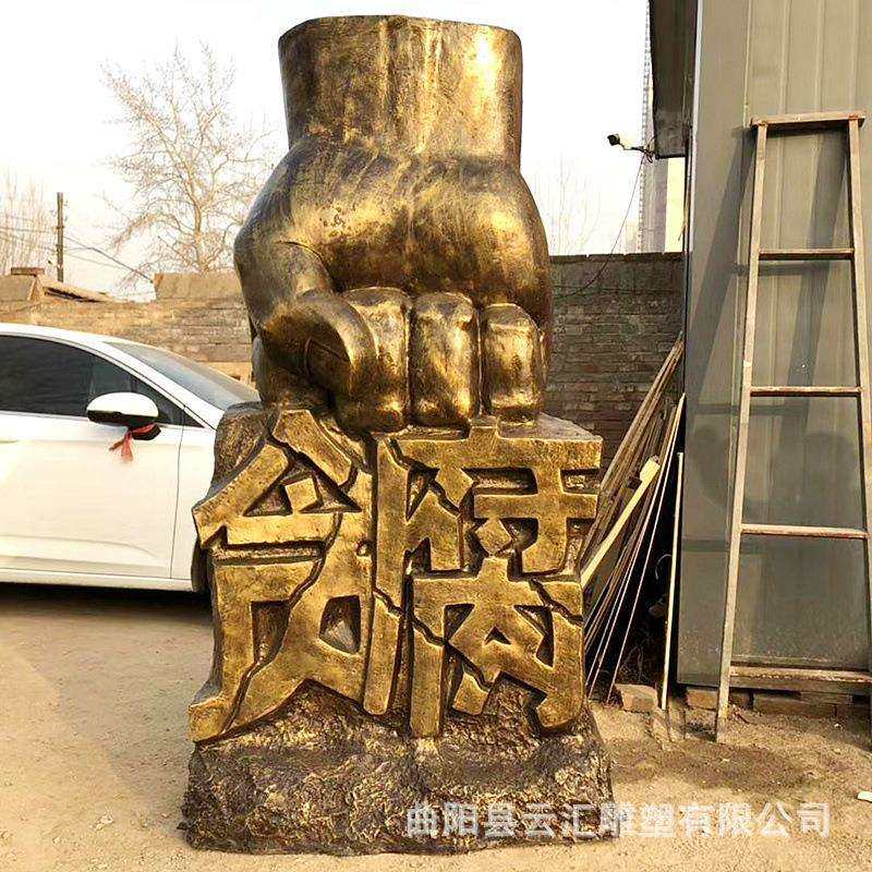 玻璃钢法制文化雕塑思廉明志拳头贪腐户外公园绿地广场落地摆件