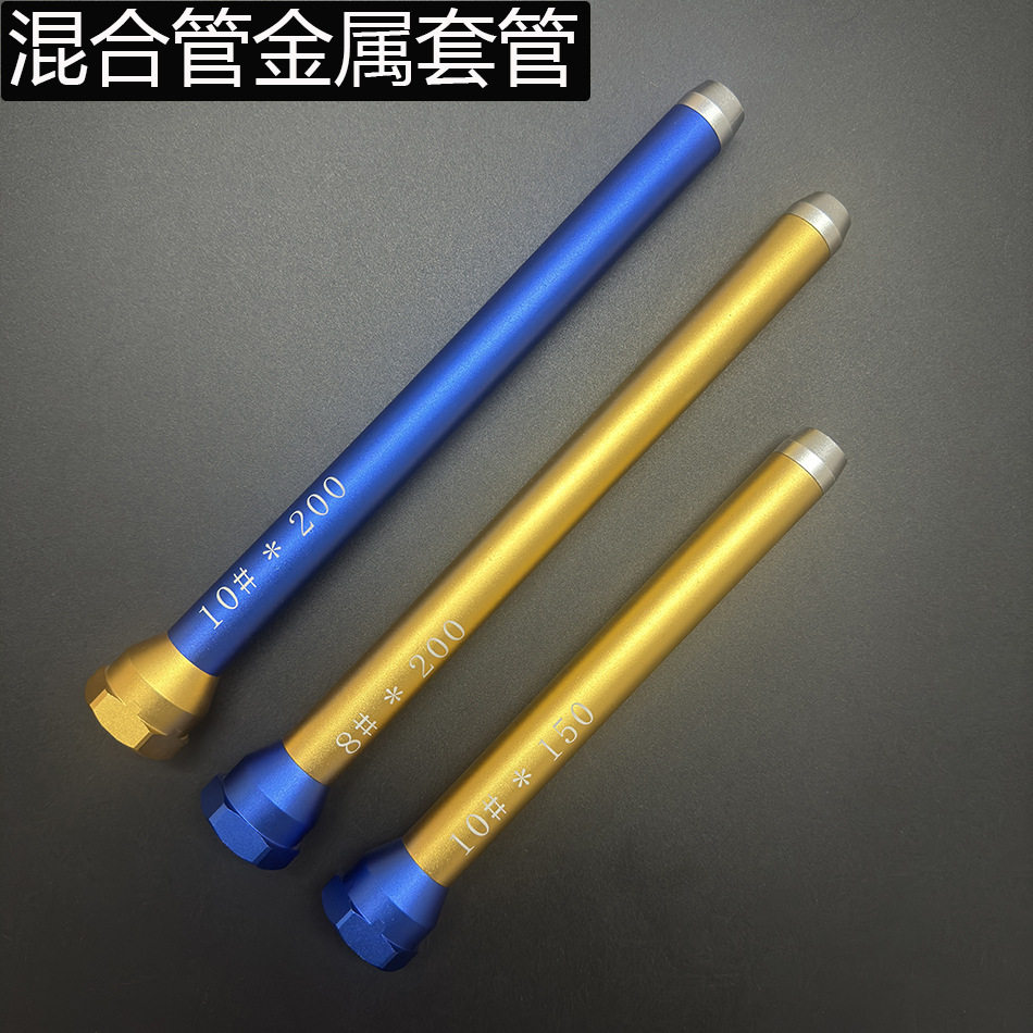 AB胶混合管固定套管圆口混合管静态混合管套筒自动点胶配件喇叭口
