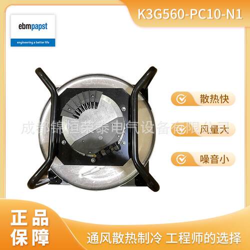 德国EBMPAPST EC离心风机 K3G560-PC10-N1 制冷散热 折扣呆滞品