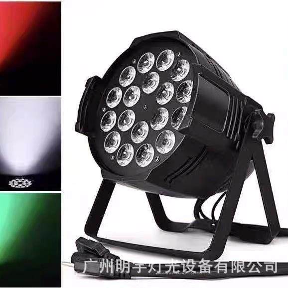 18颗LED10瓦全彩四合一舞台灯染色铸铝帕灯婚庆演出聚会氛围装饰