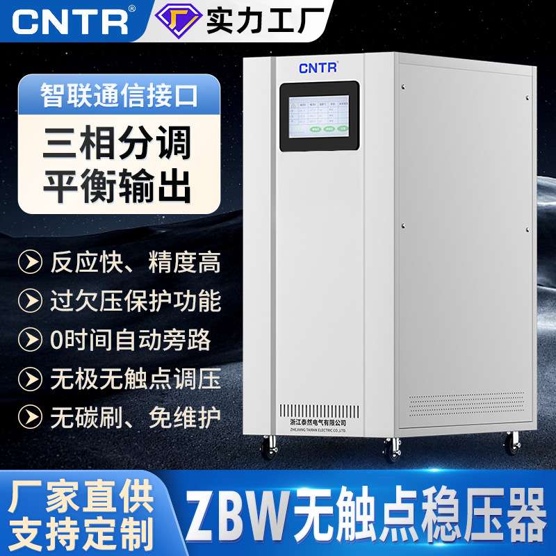 泰然三相380v交流无触点100kva稳压器250/300kw大功率稳压电源