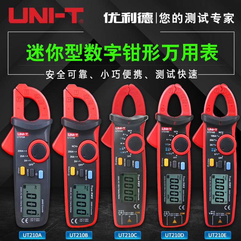 优利德迷你型数字钳形表UT210A/B/C/D/E交直流钳形表电流表电容表