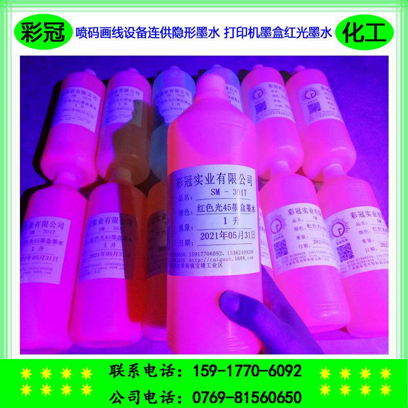 喷码画线设备连供墨水 自然光隐形紫外线下显红色 打印机墨盒墨水