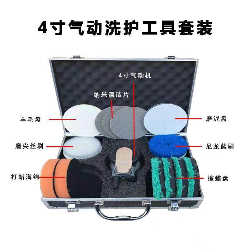 洗车洗护套装4寸气动打磨机打蜡镀膜玻璃清洗养护工具箱现货
