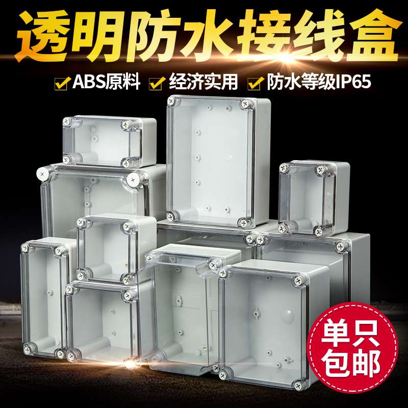 塑料防水接线盒大户外ABS灰盖透明盖 电源按钮密封检修配电箱IP67