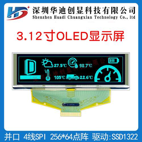 3.12寸OLED显示屏256*64点阵驱动SSD1322UG-5664ASWEF01插接30PIN