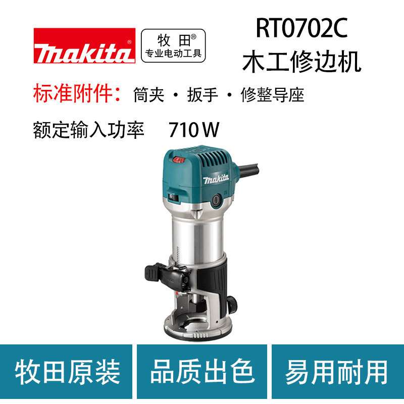 RT0702C 木工修边机 大功率 多功能