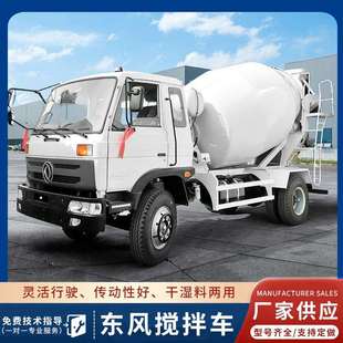 6方东风工程混凝土搅拌车 小方量移动式全自动运输混凝土搅拌车