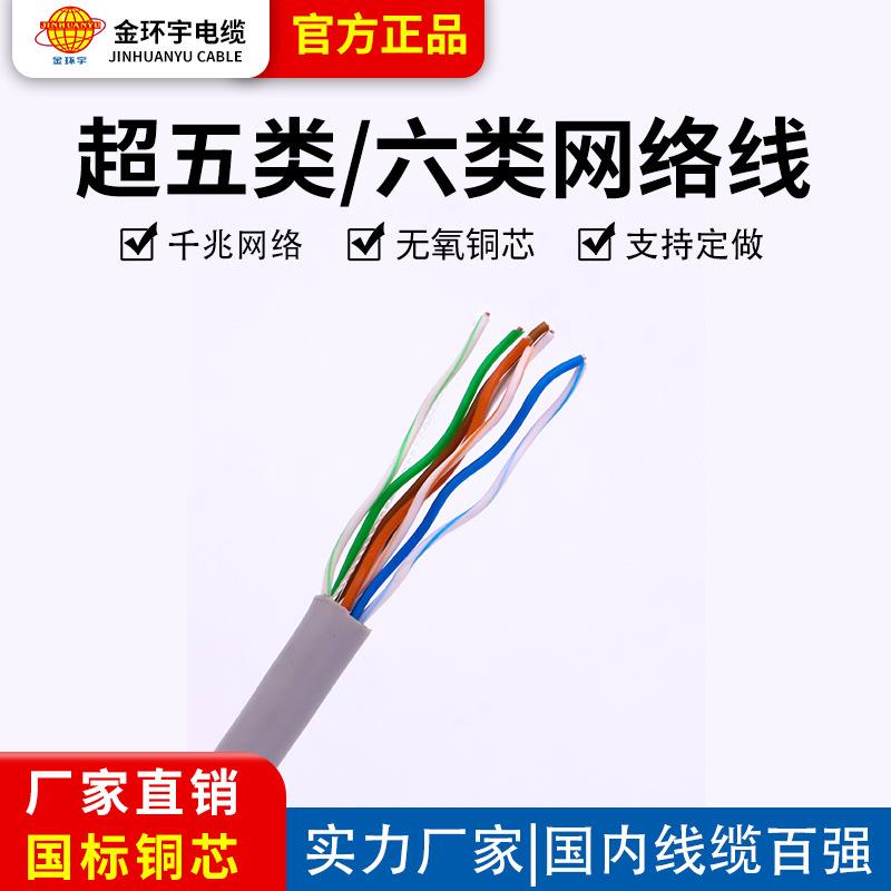 金环宇 六类通信线缆stp cat.6 4utp 五类ftp网线 超五类数据电缆