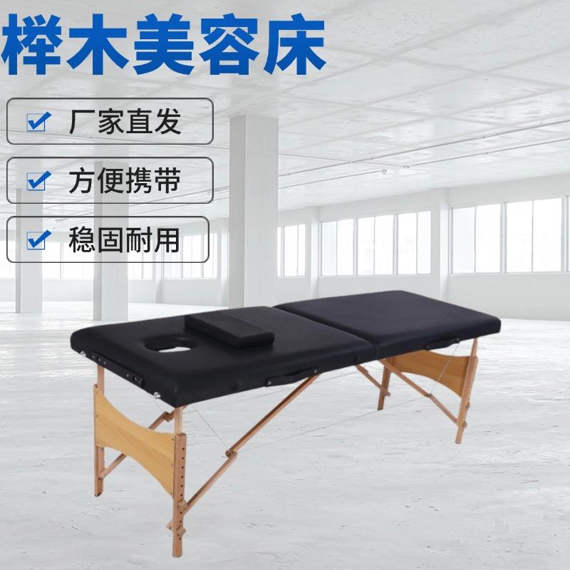 厂家便携式榉木按摩床 折叠推拿折叠便携式家用按摩床理疗床