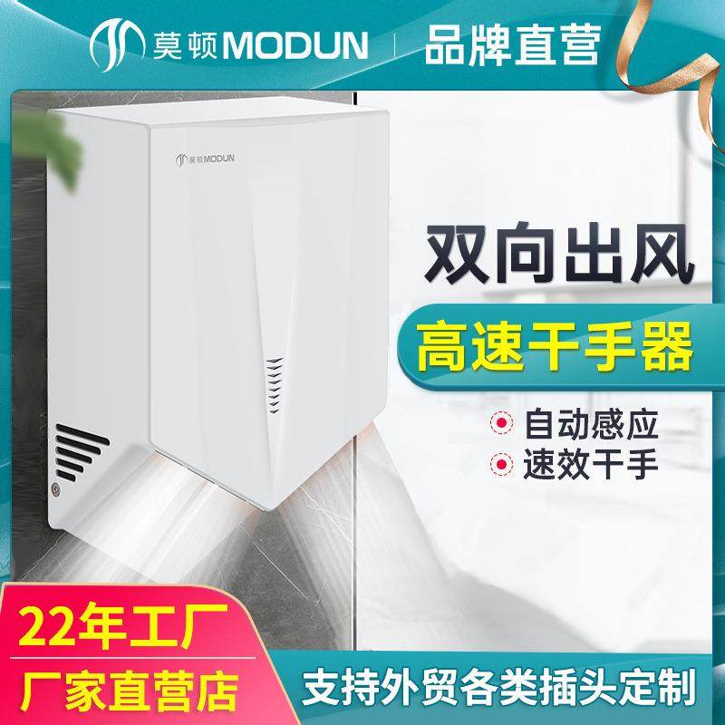 莫顿全自动感应高速烘手器 卫生间吹手烘干机干手机器厕所烘干机