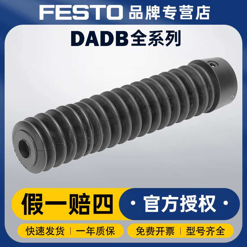 FESTO德国原装气动元件DADB系列波纹管组件费斯托