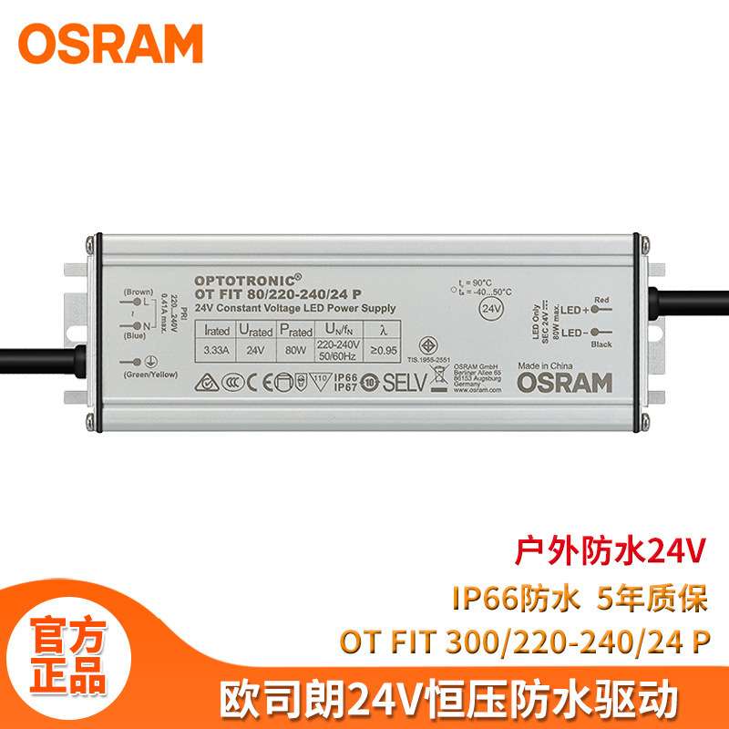 欧司朗户外防水24V驱动 OSRAM OT-FIT洗墙灯线条灯恒压开关电源