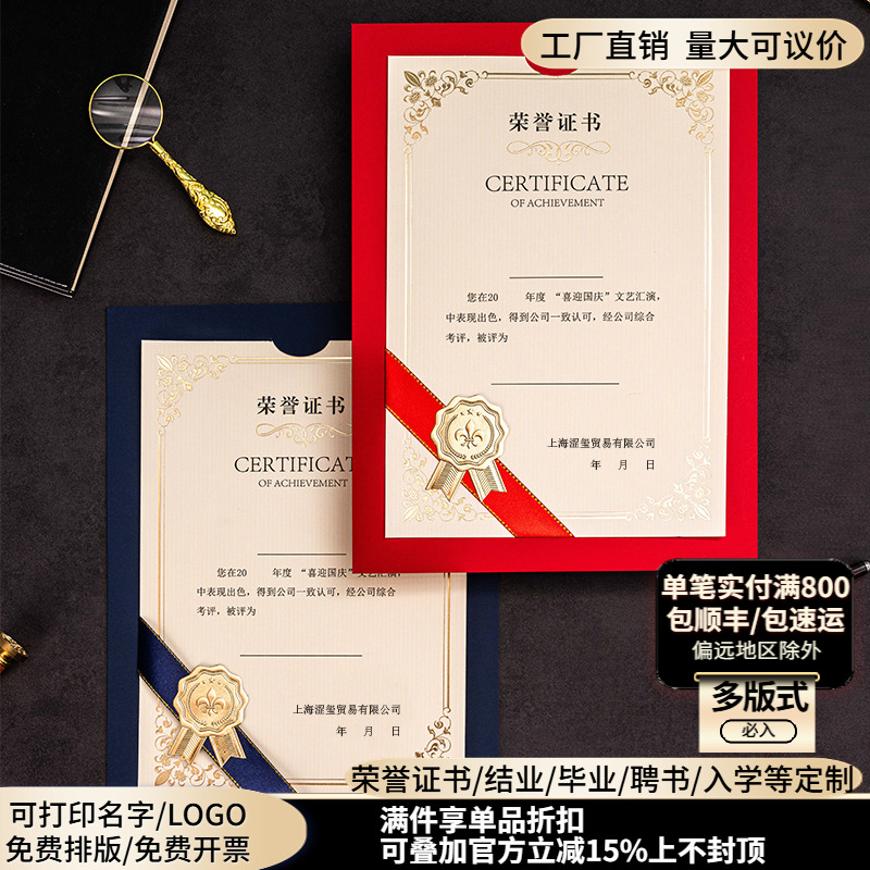 荣誉证书定制A4内芯页优秀员工打印高档丝带封皮外壳封套结业证书