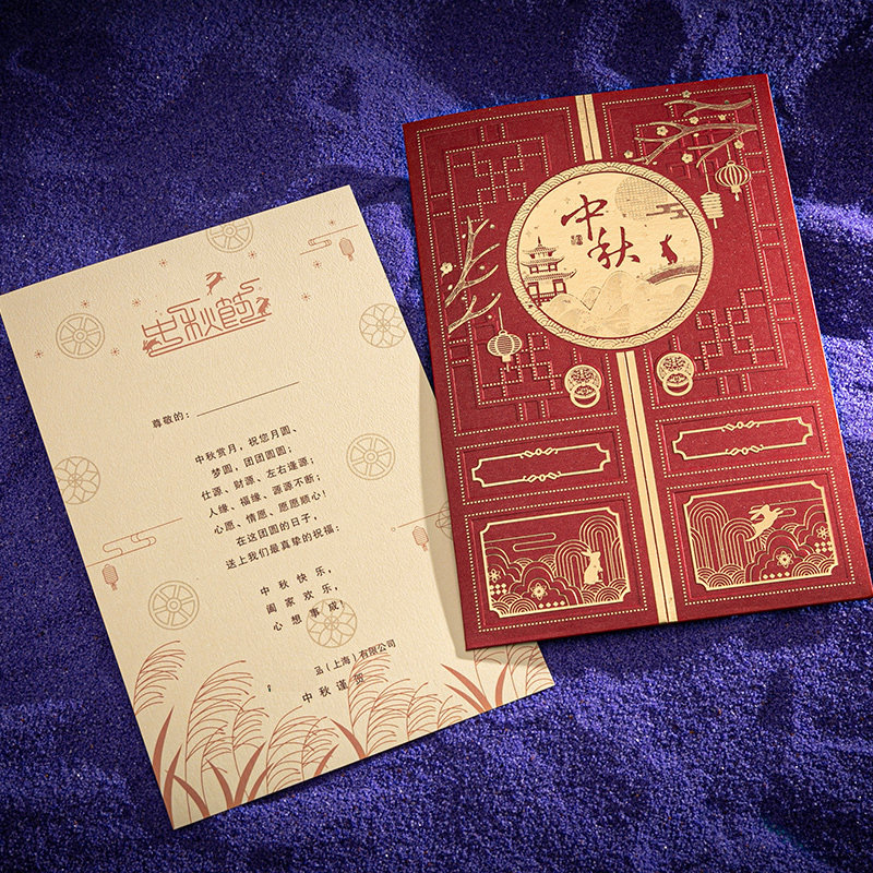 中秋节贺卡定制商务企业公司客户员工打印内页感谢中国风大卡片